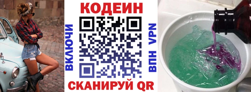 где купить   Малмыж  Кодеиновый сироп Lean напиток Lean (лин) 